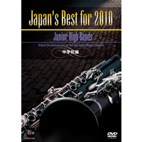 【DVD】Japan’s Best for 2010 中学校編