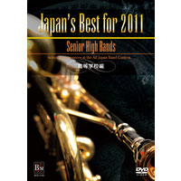 【DVD】Japan’s Best for 2011 高校編