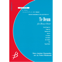 金管8重奏：テ・デウム／シャルパンティエ（水口 透）【アンサンブル楽譜】