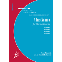 クラリネット4重奏：アディオス・ノニーノ／ピアソラ（小林 聡）【アンサンブル楽譜】
