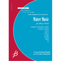 金管8重奏：「水上の音楽」より／ヘンデル（水口 透）【アンサンブル楽譜】