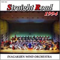 入荷未定【CD】ストレートロード 1994 伊奈学園吹奏楽部