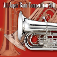 【CD】全日本吹奏楽コンクール2011 Vol.16 <大学・職場・一般編VI>