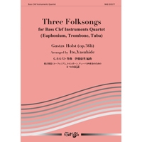低音楽器（ユーフォニアム、トロンボーン、テューバ）四重奏のための3つの民謡／G.ホルスト（伊藤康英）【アンサンブル楽譜】