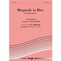 金管8重奏：ラプソディ・イン・ブルー／G.ガーシュウィン（伊藤康英）【アンサンブル楽譜】