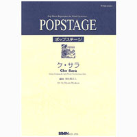 ケ・サラ/(明光院正人)【吹奏楽販売楽譜】