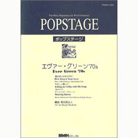 エヴァー・グリーン ’70s (8ビート、16ビート)/(明光院正人)【吹奏楽販売楽譜】