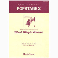 ブラック・マジック・ウーマン (ラテン)/P.グリーン (明光院正人)【吹奏楽販売楽譜】