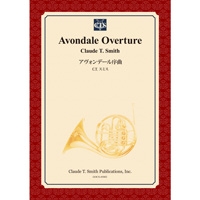 アヴォンデール序曲/クロード・トーマス・スミス【吹奏楽輸入楽譜】