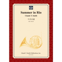 【楽譜】リオの夏/Summer in Rio(スコアのみ)