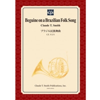 ブラジル民族舞曲(フルセット)/ブラジル民謡(クロード・トーマス・スミス)【吹奏楽輸入楽譜】