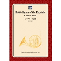 【楽譜】リパブリック讃歌/Battle Hymn of the Republic(スコアのみ)