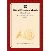 【楽譜】ワールド・フリーダム・マーチ/World Freedom March(スコアのみ)