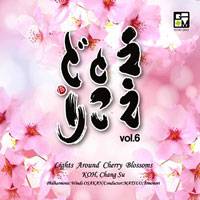 入荷未定【CD】ええとこどり Vol.6　高 昌帥：桜花の光跡