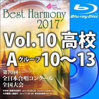【Blu-ray-R】Vol.10 高校 Aグループ 3 （10-13）／ベストハーモニー2017／第70回全日本合唱コンクール全国大会
