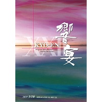 【受注生産Blu-ray-R】21世紀の吹奏楽「響宴XXII」新作邦人作品集【2枚組】
