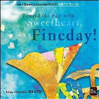 【CD】ブレーン・アンサンブル・コレクション Vol.3 金管アンサンブル「晴れた日は恋人と市場へ!」