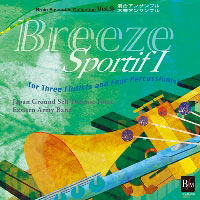 【CD】ブレーン・アンサンブル・コレクション Vol.9 風のたわむれ I
