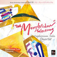 【CD】ブレーン・アンサンブル・コレクション Vol.10 バリ・テューバアンサンブル 喜歌劇｢メリー・ウィドウ｣セレクション