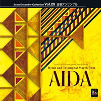 【CD】ブレーン・アンサンブル・コレクション Vol.20 金管アンサンブル「歌劇『アイーダ』より」