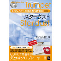 【CD】スターダスト/宮村聡【新装版】【トランペット】
