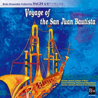 【CD】ブレーン・アンサンブル・コレクション Vol.24金管アンサンブル「サン・ファン・バウティスタ号の航海」