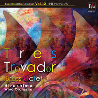 【CD】ブレーン・アンサンブル・コレクション Vol.32 金管アンサンブル　トレス・トロバドル／広島ウインドオーケストラ