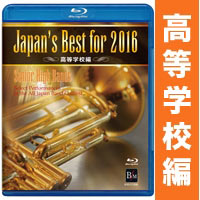 【Blu-ray】Japan’s Best for 2016 高等学校編