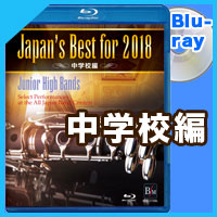 【Blu-ray】Japan’s Best for 2018 中学校編