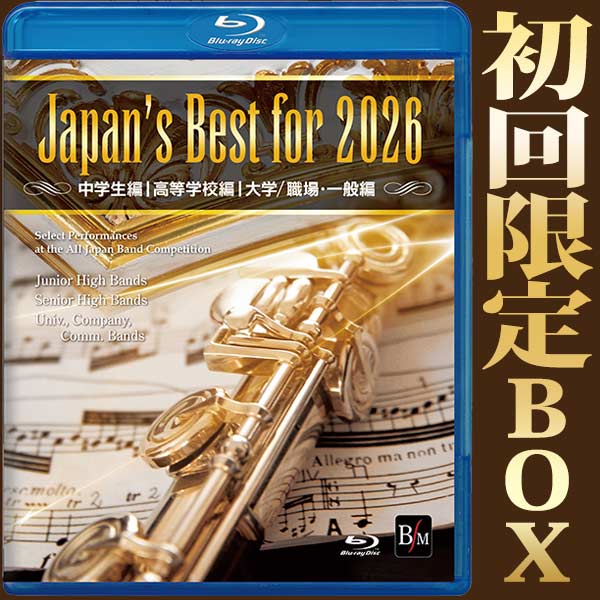 予約商品12/24発売◆Japan’s Best for 2026各種