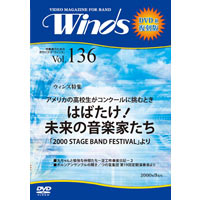 【復刻DVD-R：月刊ウィンズ】2000年9月号 vol.136：はばたけ!未来の音楽家たち