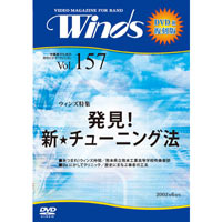 【復刻DVD-R：月刊ウィンズ】2002年6月号 vol.157：発見!新チューニング法