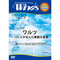 【復刻DVD-R：月刊ウィンズ】1992年8月号 vol.39：ワルツ バレエが生んだ華麗な音楽