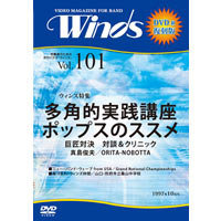 【復刻DVD-R：月刊ウィンズ】1997年10月号（Vol.101）多角的実践講座 ポップスのススメ