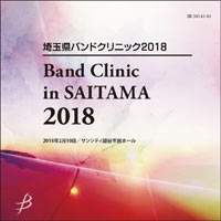 【CD-R】埼玉県バンドクリニック2018