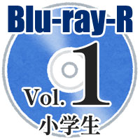 【Blu-ray-R】Vol.1 小学生バンドフェスティバル 全収録／第42回全日本小学生バンドフェスティバル中国大会・第36回全日本マーチングコンテスト中国大会