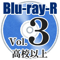 【Blu-ray-R】Vol.3 マーチングコンテスト パレードコンテスト部門高等学校以上 全収録／第42回全日本小学生バンドフェスティバル中国大会・第36回全日本マーチングコンテスト中国大会