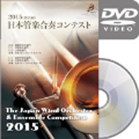 【DVD-R】小学校Vol.1（1-5）／第21回日本管楽合奏コンテスト