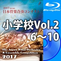 【Blu-ray-R】小学校Vol.2（6-10）／第23回日本管楽合奏コンテスト