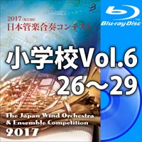 【Blu-ray-R】小学校Vol.6（26-29）／第23回日本管楽合奏コンテスト