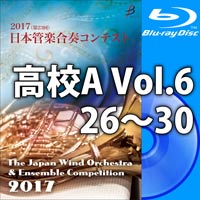 【Blu-ray-R】高等学校A Vol.6（26-30）／第23回日本管楽合奏コンテスト