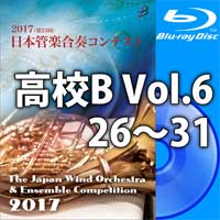 【Blu-ray-R】高等学校B Vol.6（26-31）／第23回日本管楽合奏コンテスト