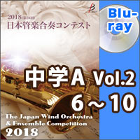 【Blu-ray-R】中学校A部門Vol.2（6-10）／第24回日本管楽合奏コンテスト
