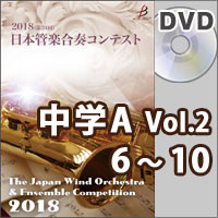 【DVD-R】中学校A部門Vol.2（6-10）／第24回日本管楽合奏コンテスト