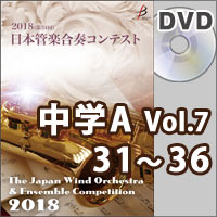 【DVD-R】中学校A部門Vol.7（31-36）／第24回日本管楽合奏コンテスト