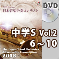 【DVD-R】中学校S部門Vol.2（6-10）／第24回日本管楽合奏コンテスト
