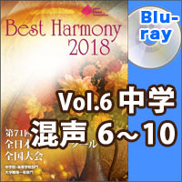 【Blu-ray-R】Vol.6 中学校 混声の部 2 （6-10）／ベストハーモニー2018／第71回全日本合唱コンクール全国大会