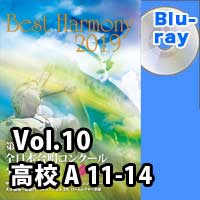 【Blu-ray-R】 Vol.10 高等学校 Aの部 3 （11-14）／ベストハーモニー2019／第72回全日本合唱コンクール全国大会