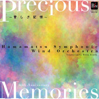 【CD】Precious Memories ~愛しき記憶~/浜松交響吹奏楽団 指揮:浅田享