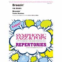 Breezin'（ジャズ・ビート＆アフロ・キューバン）／真島俊夫【吹奏楽販売楽譜】